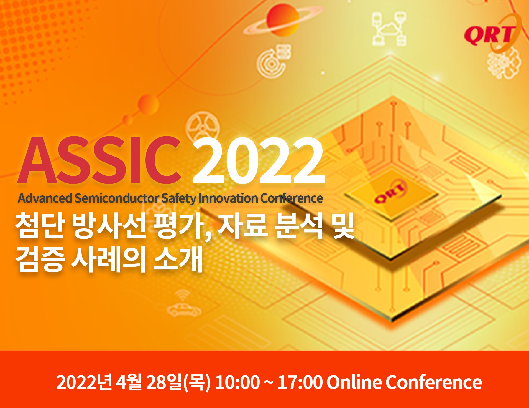 첨단 반도체 안전혁신 컨퍼런스 ‘ASSIC 2022’ 개최 썸네일