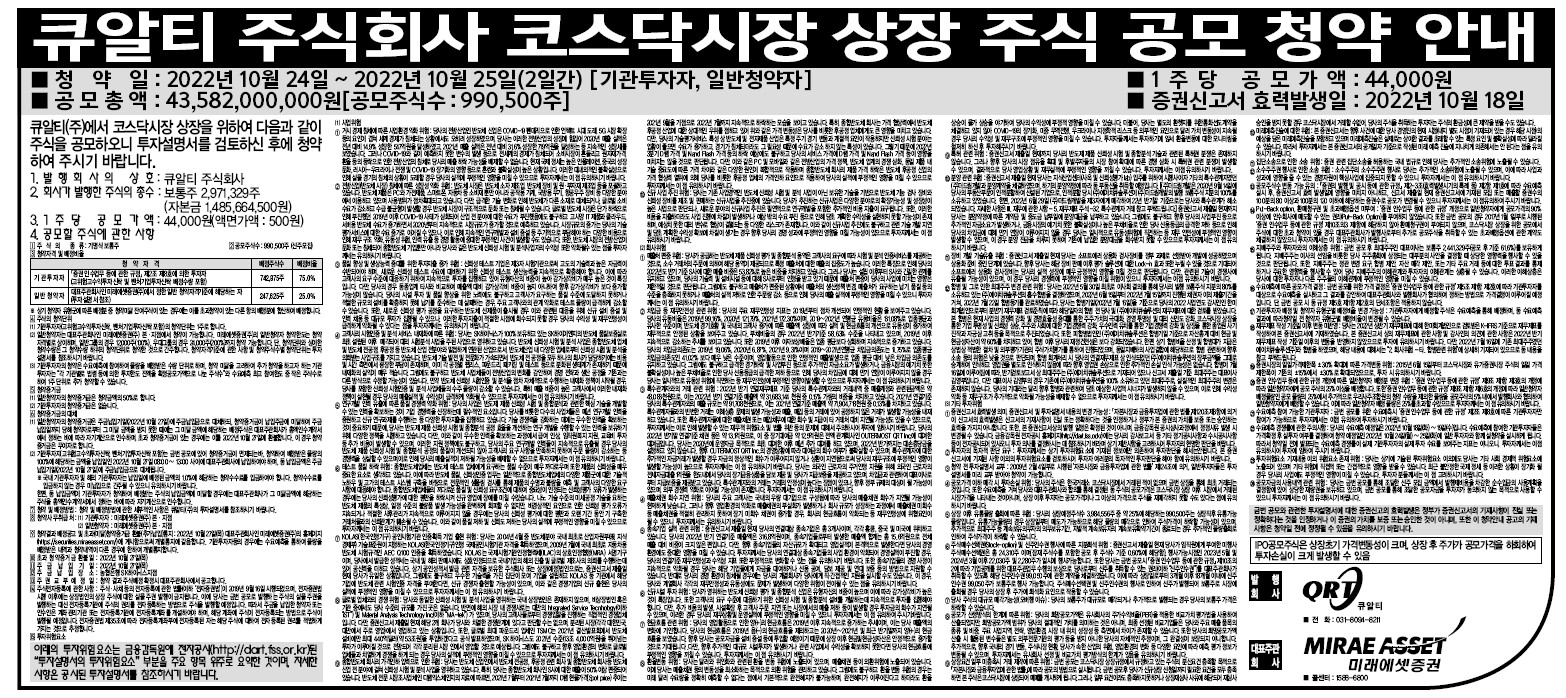 코스닥시장 상장 주식 공모 청약 안내 썸네일